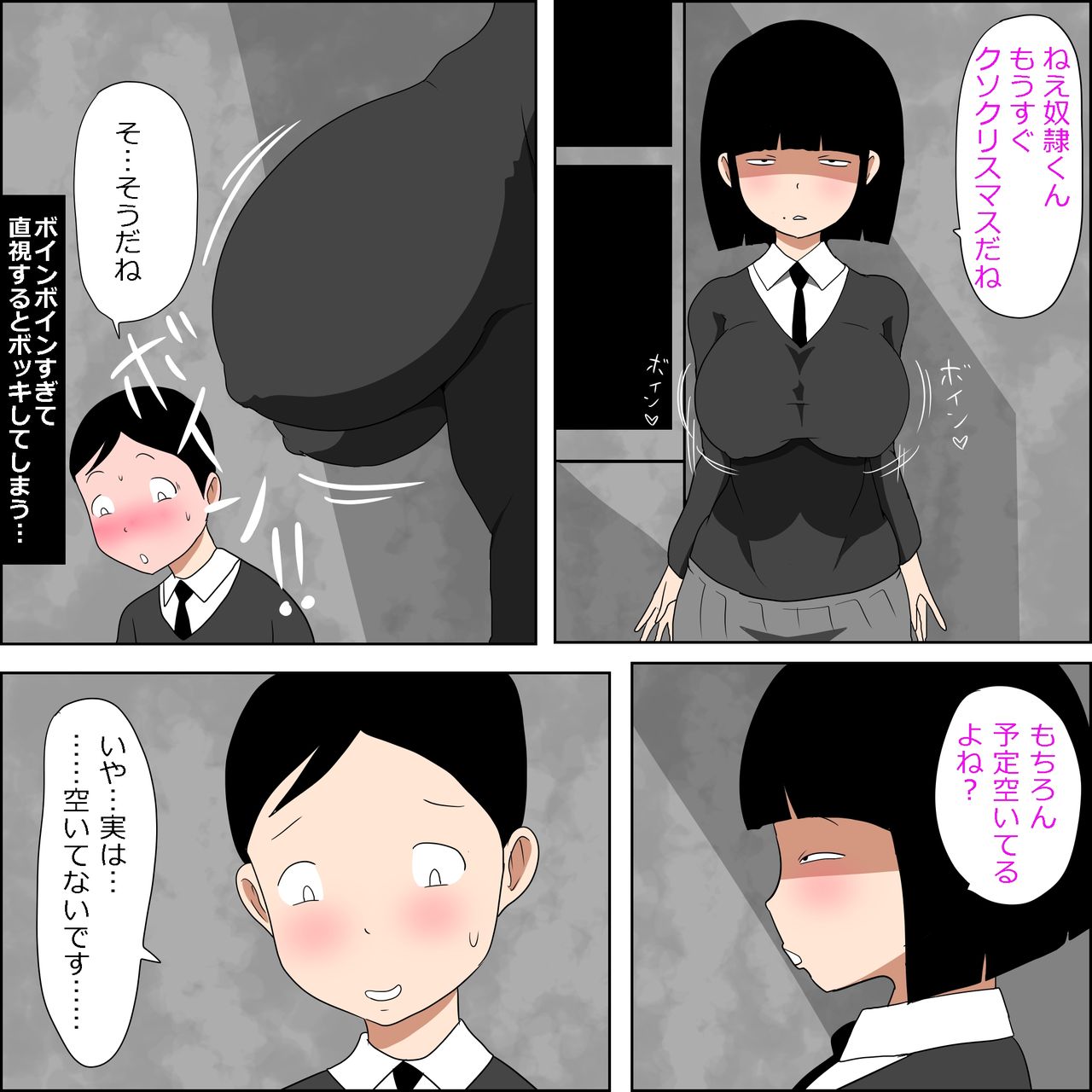 Gakkou no InChara Joshi to Christmas ni Pakopako suru Hanashi page 8 full
