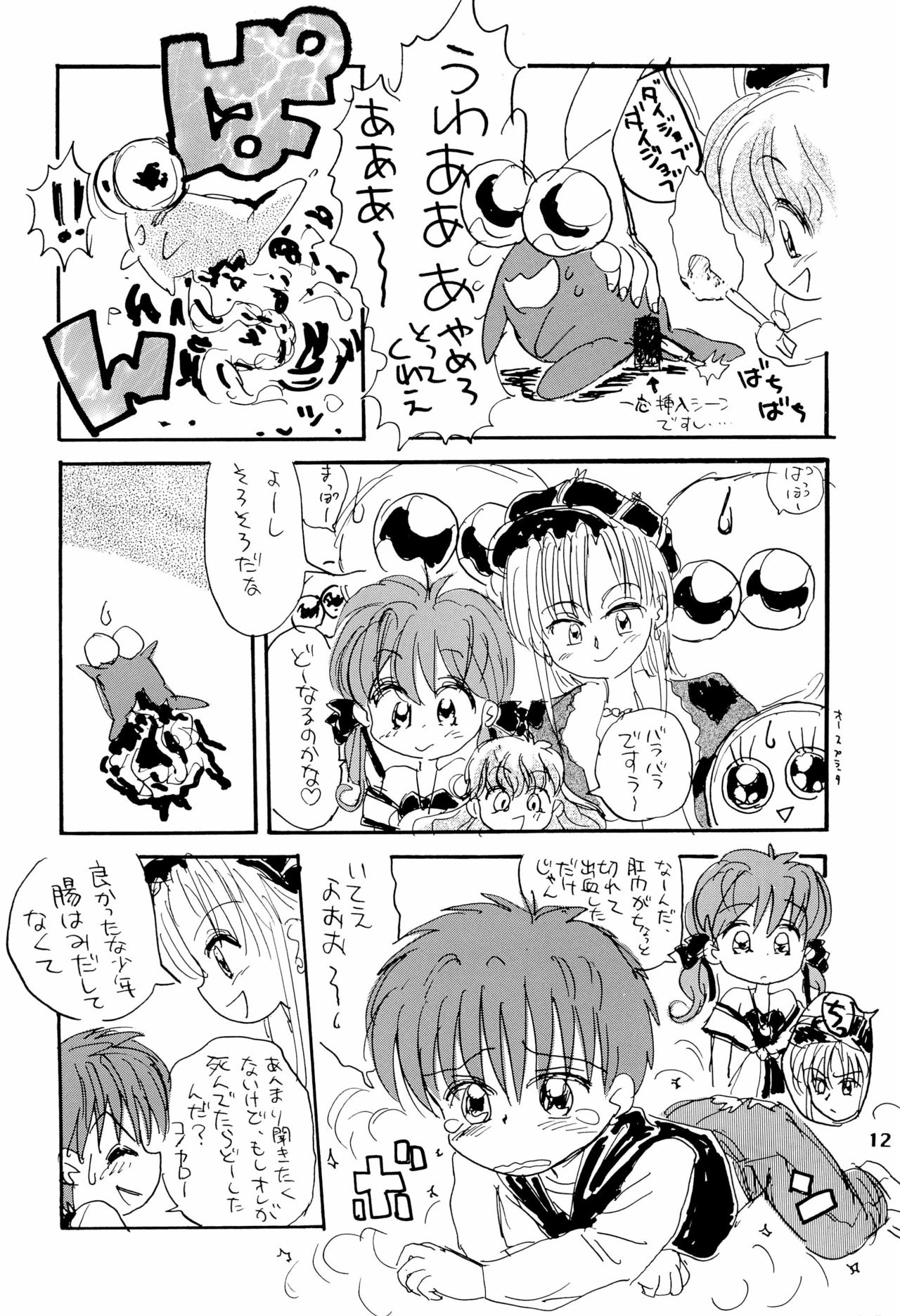 Tareme Paradise Volume 4 page 12 full