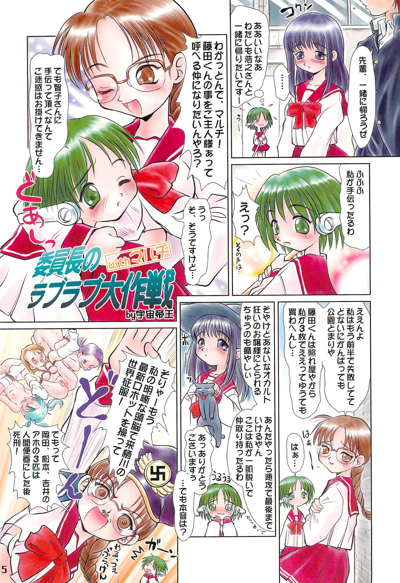 Tareme Paradise Volume 4 page 5 full