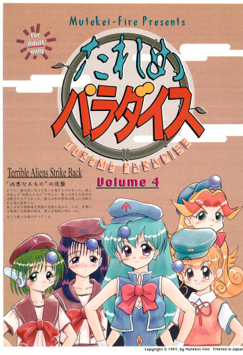 (C44) [Mutekei Fire (Various)] Tareme Paradise Volume 4 (Various) cover