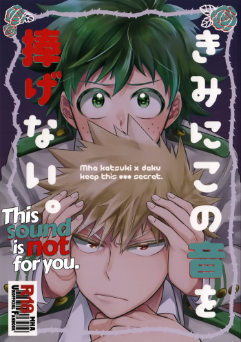 (Douyara Deban no Youda! 14) [bb (Ume)] Kimi ni Kono On o Sasagenai. | This Sound is Not for You. (Boku no Hero Academia) [English] [Team Katsudon] cover