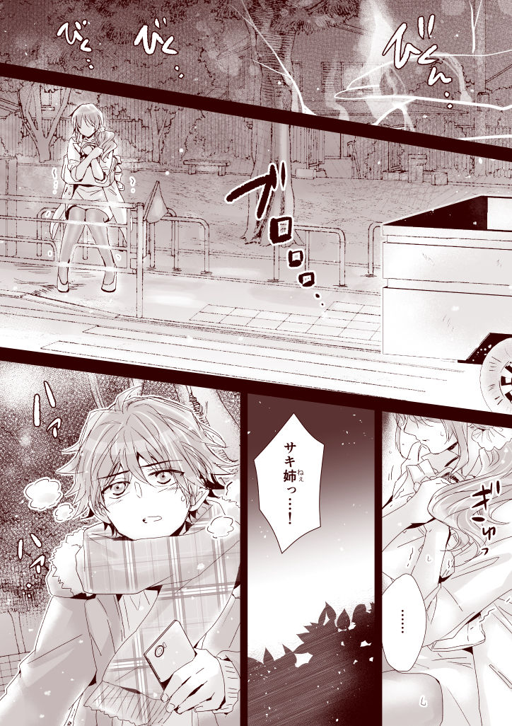 Itokoi page 12 full