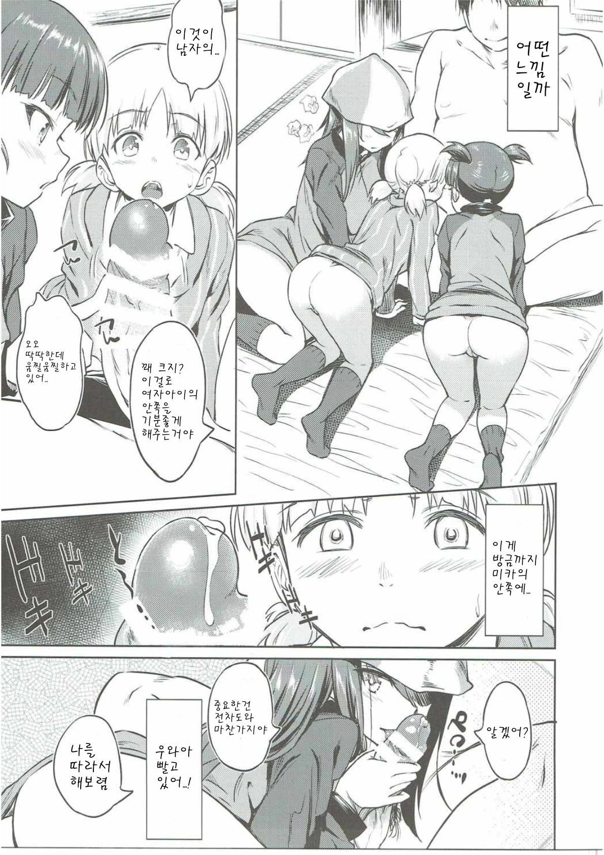 Senshadou no Uramichi Keizoku Koukou | 전차도의 이면 케이조쿠 고교 page 10 full