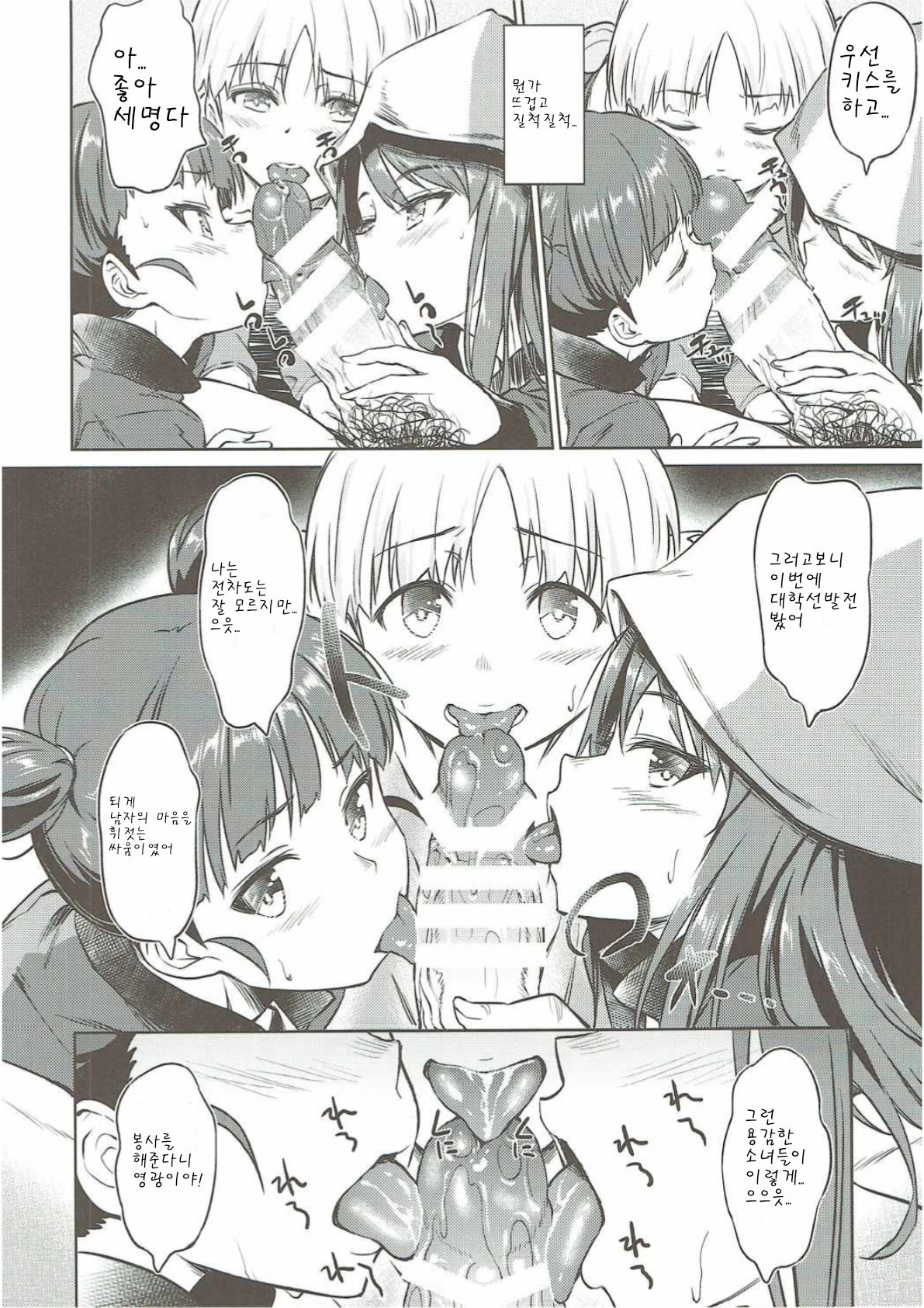 Senshadou no Uramichi Keizoku Koukou | 전차도의 이면 케이조쿠 고교 page 11 full
