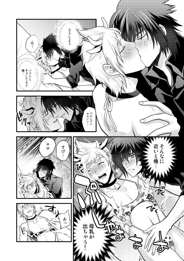 Prompto Nyuugyuu Monogatari page 12 full