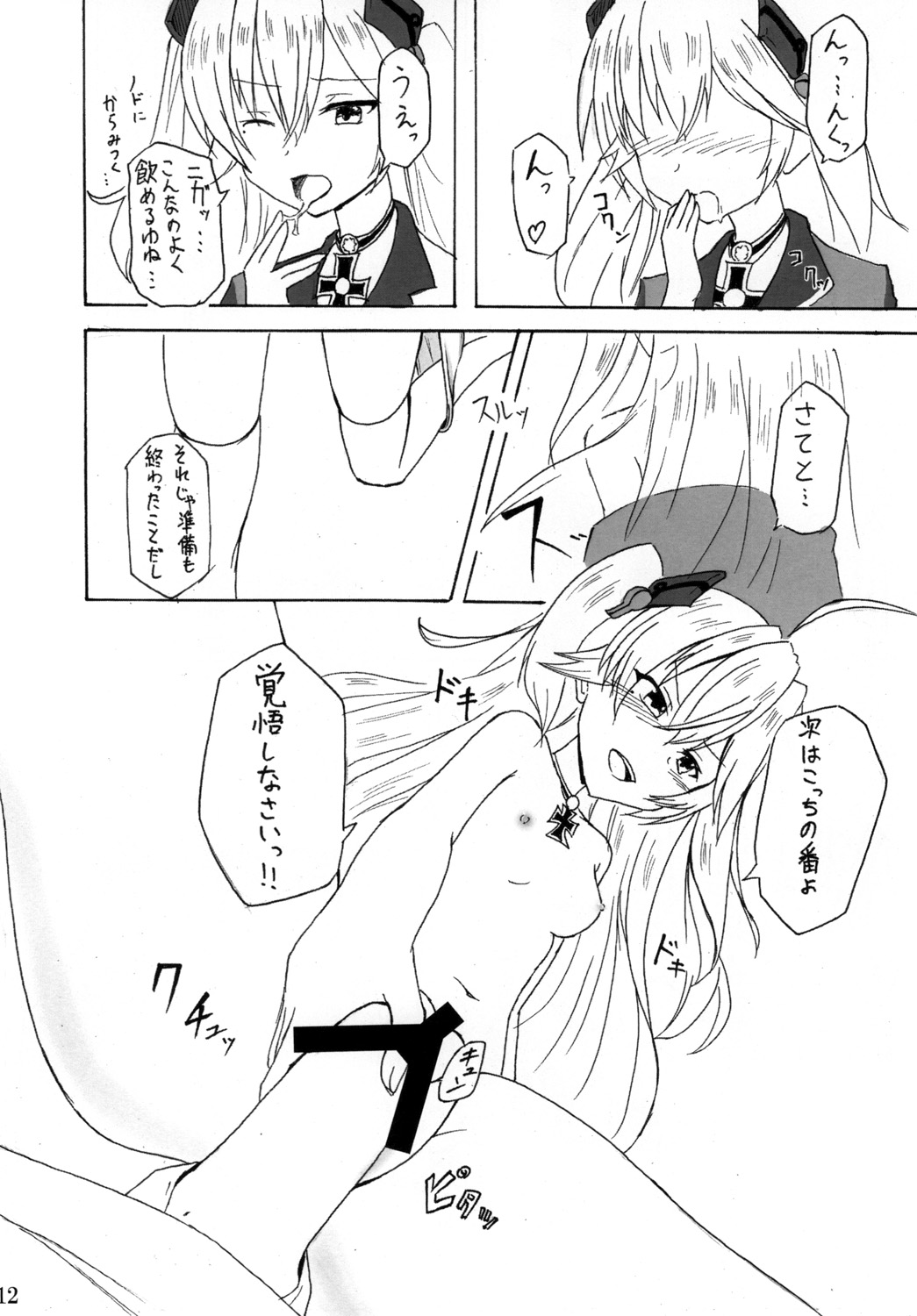 Admiral Hipper no Otoshikata page 12 full