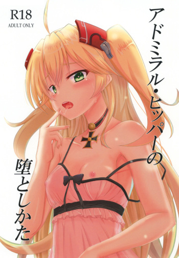 [A.S.Presents (Kanzaki Alia)] Admiral Hipper no Otoshikata (Azur Lane) [Digital] cover