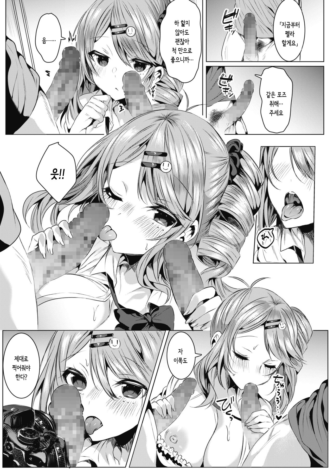 Cos-Katsu! | 코스 카츠! page 11 full