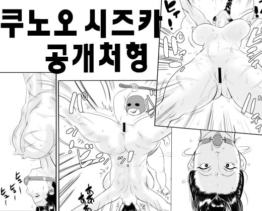 Kunoo Shizuka Koukai Shokei page 1 full