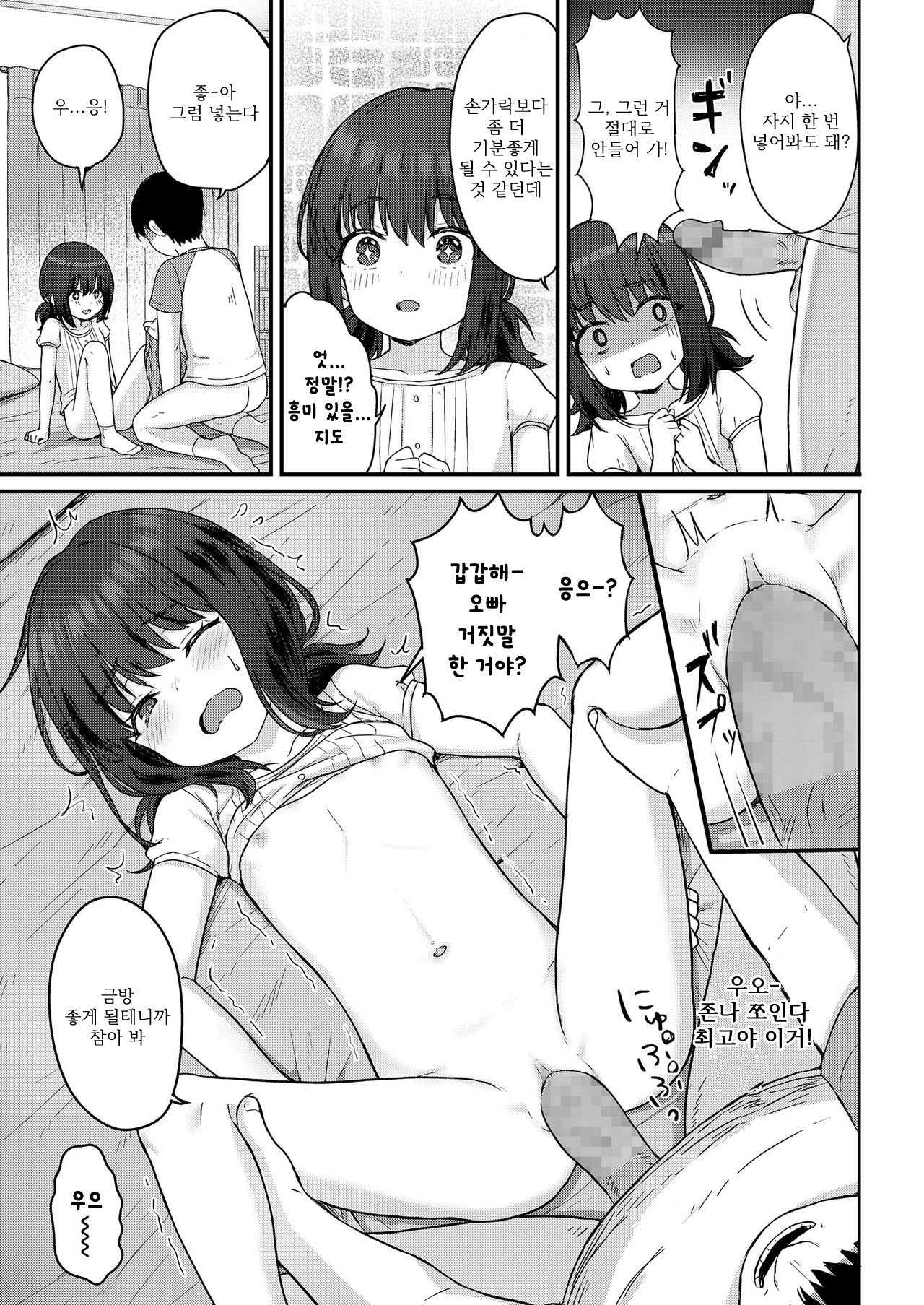 Koharu Ganbaru! | 코하루 힘낼게! page 10 full