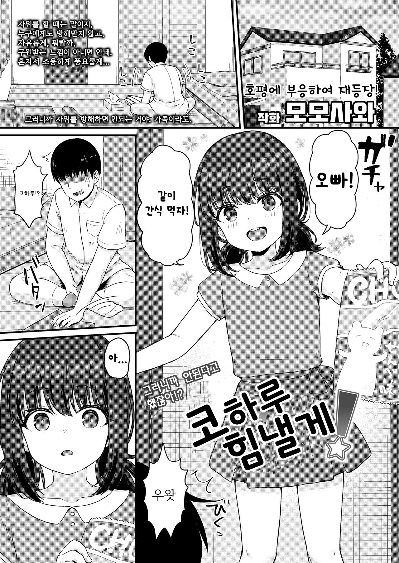 Koharu Ganbaru! | 코하루 힘낼게! page 2 full