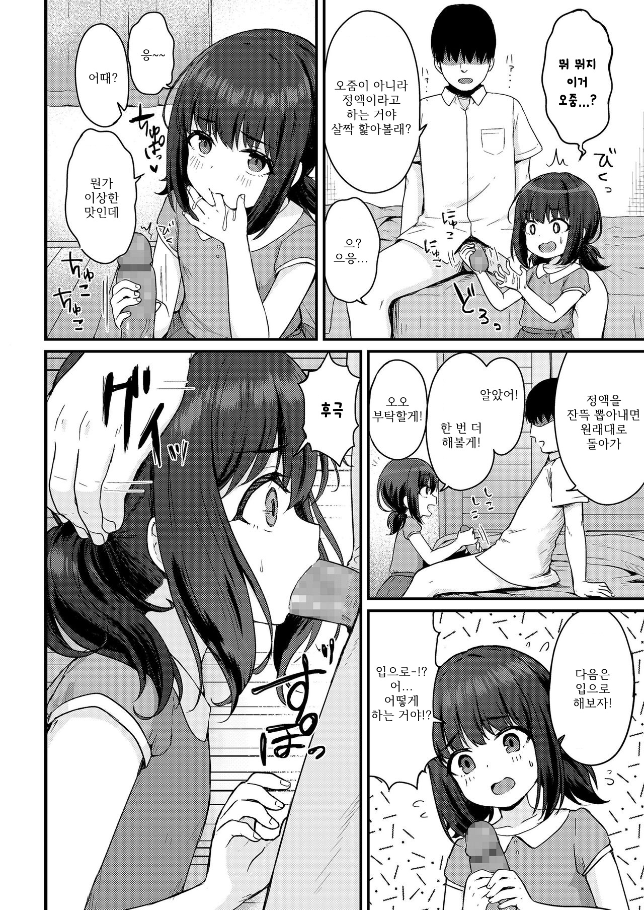 Koharu Ganbaru! | 코하루 힘낼게! page 5 full
