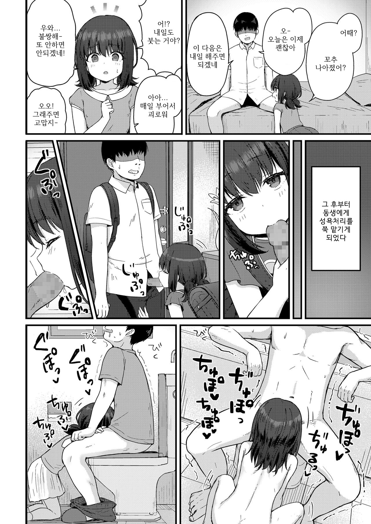 Koharu Ganbaru! | 코하루 힘낼게! page 7 full