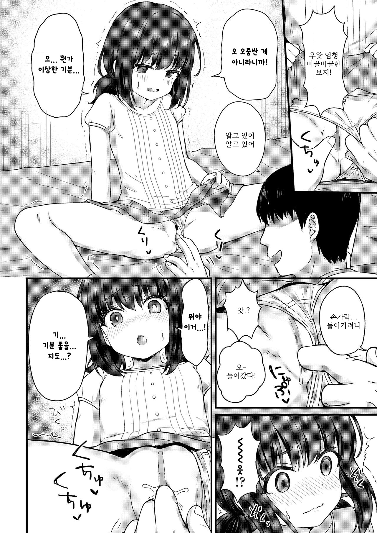 Koharu Ganbaru! | 코하루 힘낼게! page 9 full
