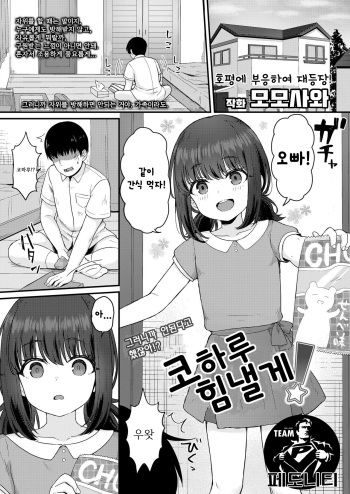 [Momosawa] Koharu Ganbaru! | 코하루 힘낼게! (COMIC LO 2020-12) [Korean] [팀 페도니티] [Digital] cover