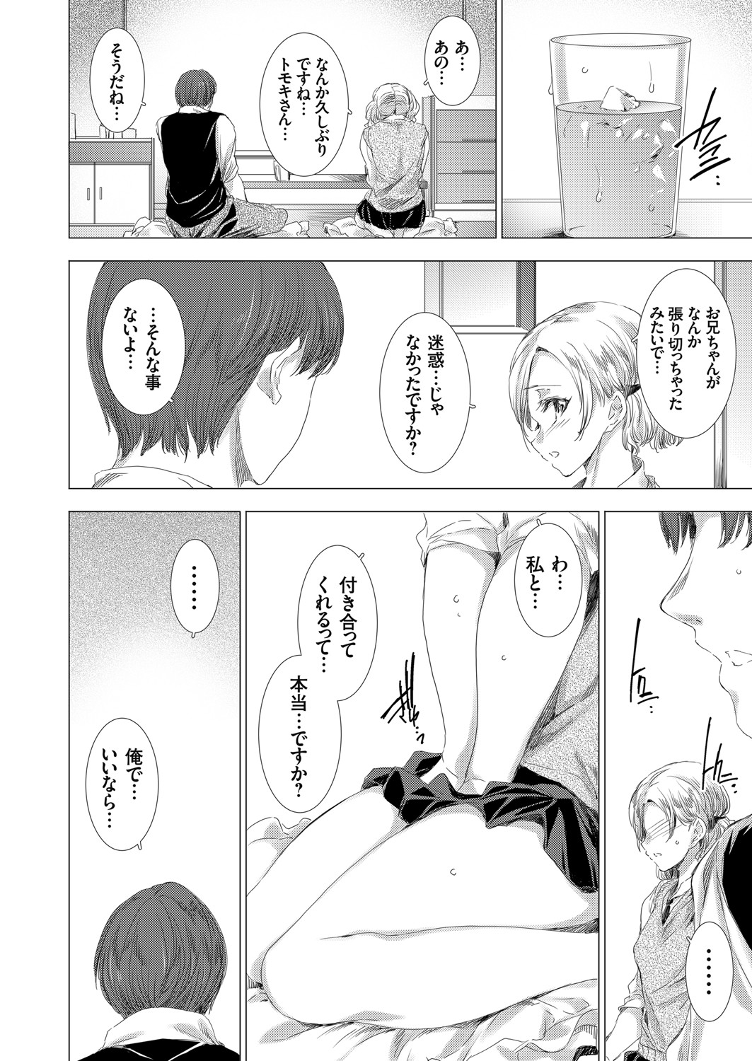 COMIC Grape Vol. 82 page 11 full