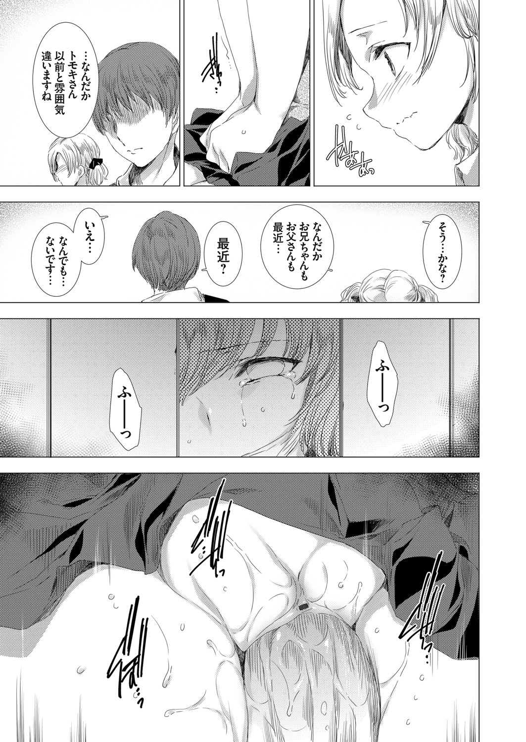 COMIC Grape Vol. 82 page 12 full