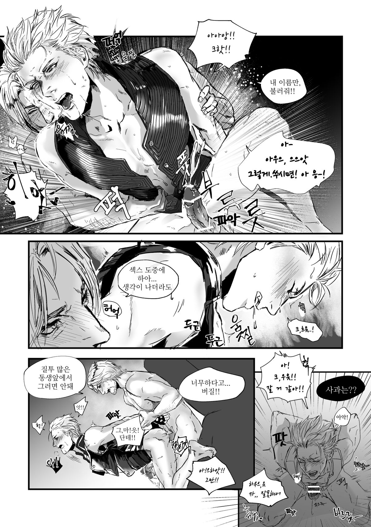 Dante x Vergil page 3 full
