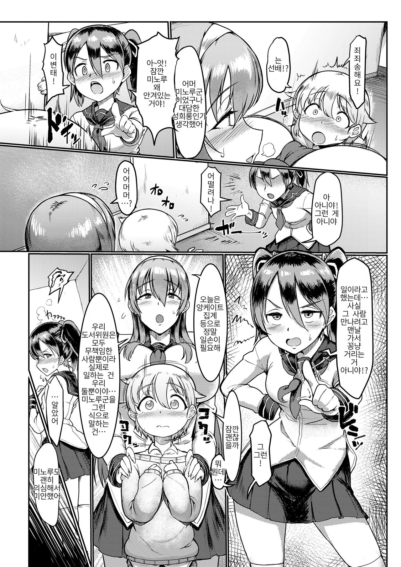 houkago fall in trap page 2 full