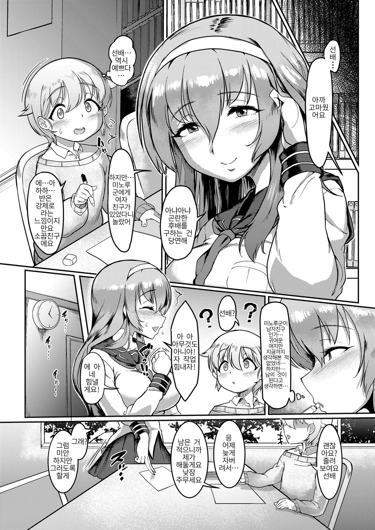 houkago fall in trap page 3 full