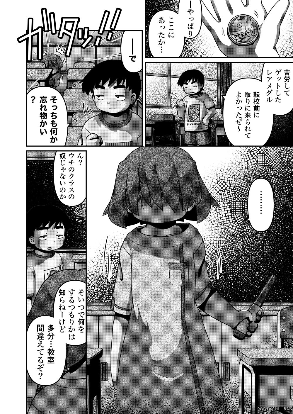 Saigo no Moroheiya Wakaba to Uchuu kara Kita Nazo no AHO-G page 12 full