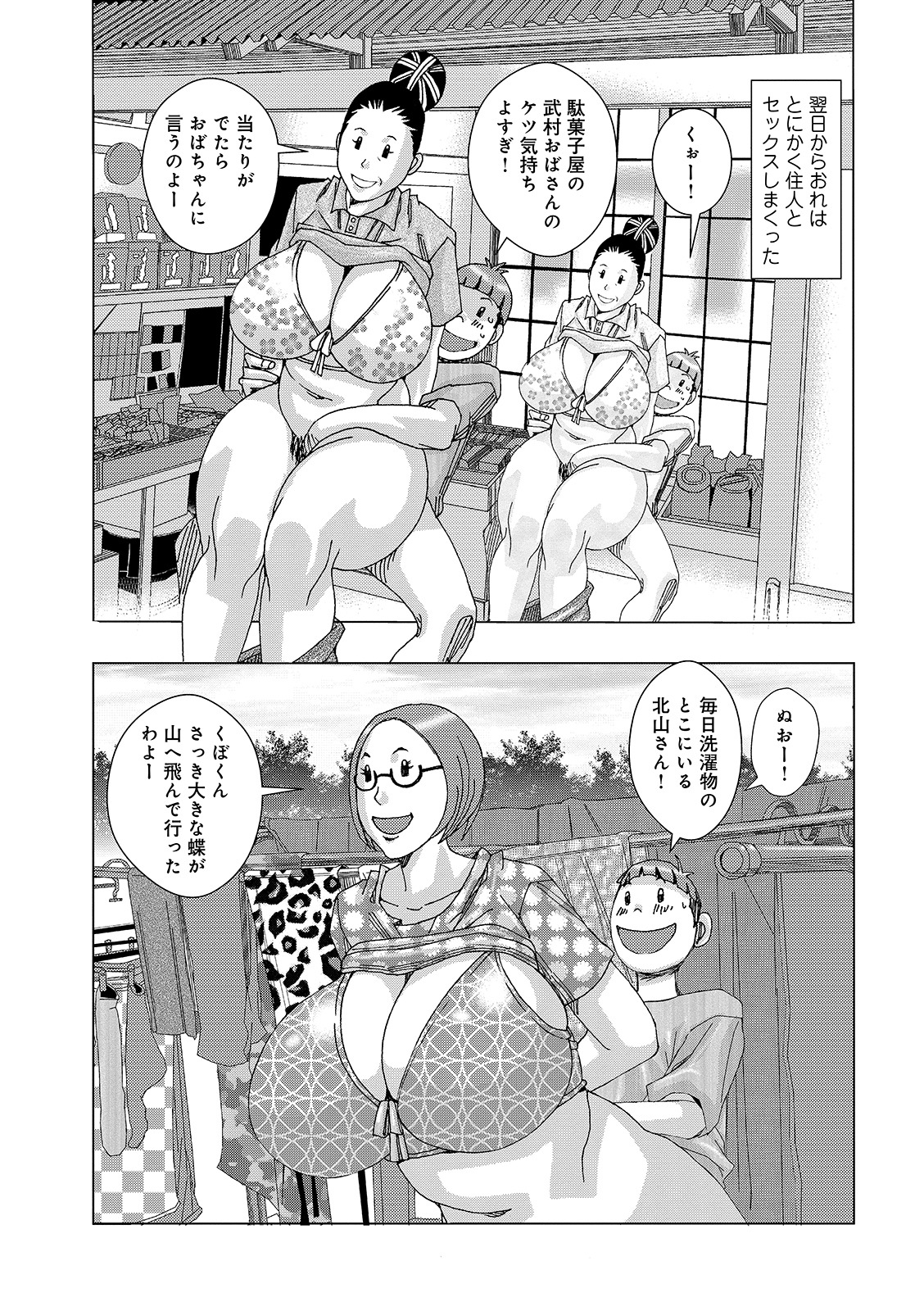 Kubo no Natsuyasumi ver. 1.0 page 11 full