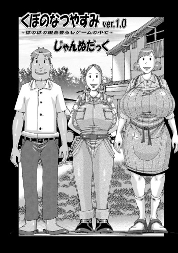 [Jeanne DA'ck] Kubo no Natsuyasumi ver. 1.0 cover