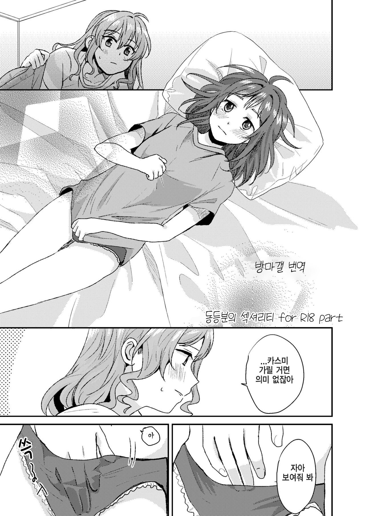 Doutoubun no Sexuality | 동등분의 섹셔리티 page 1 full