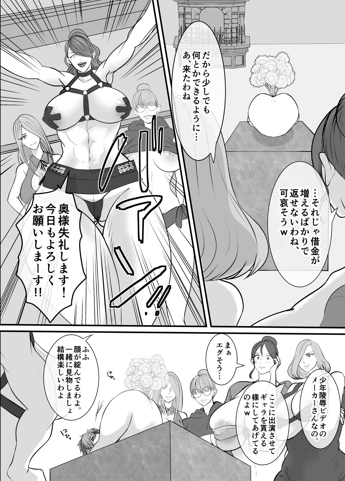 Ryou-kun no Saimu Gohoushi page 8 full