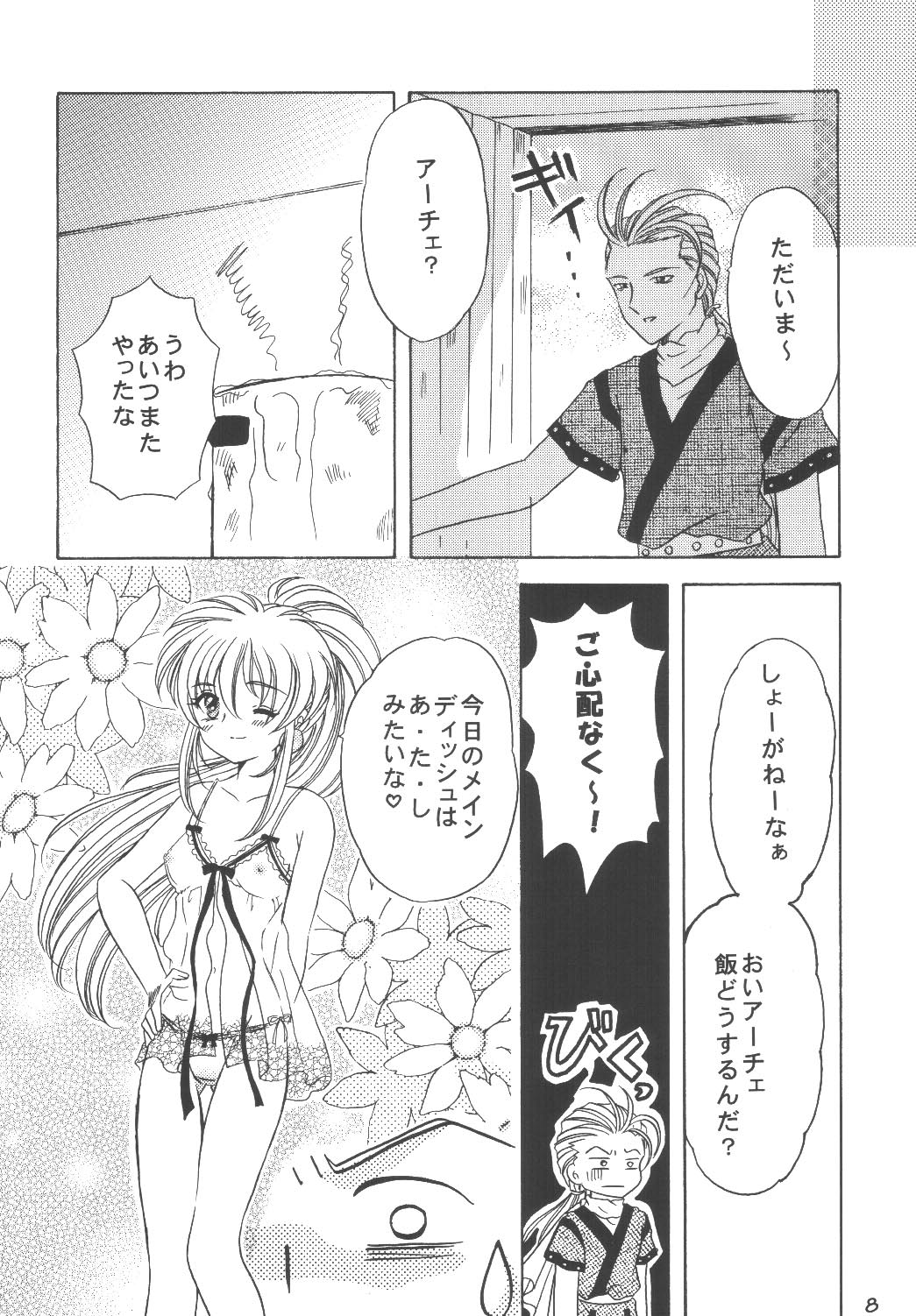 KIRA KIRA page 7 full