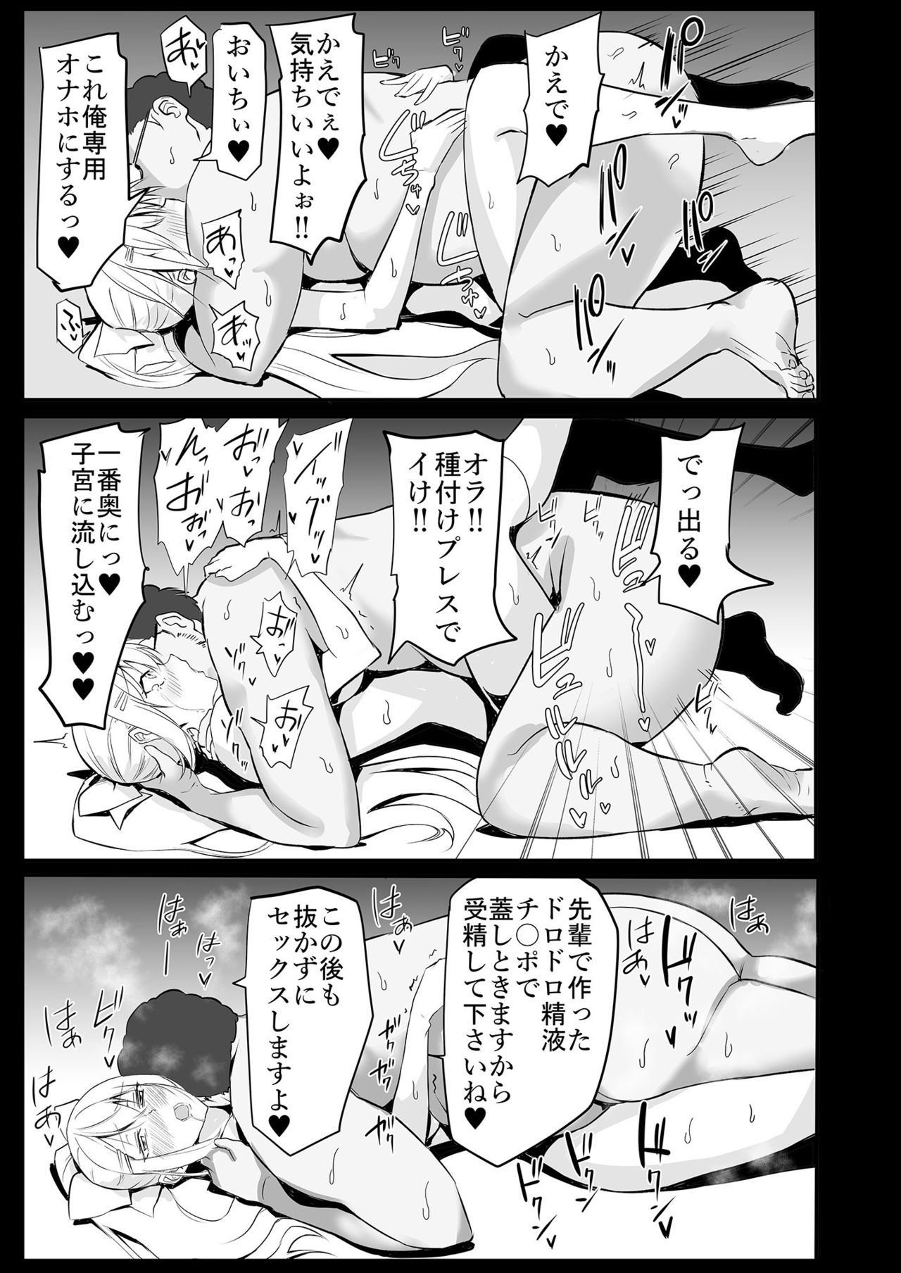 Saiminjutsu de Debuotoko ni Mechakucha nisareru Hon page 11 full
