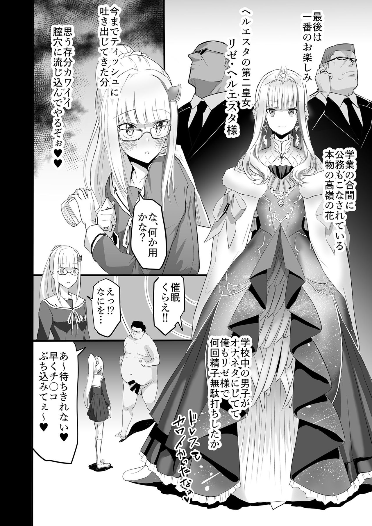 Saiminjutsu de Debuotoko ni Mechakucha nisareru Hon page 12 full