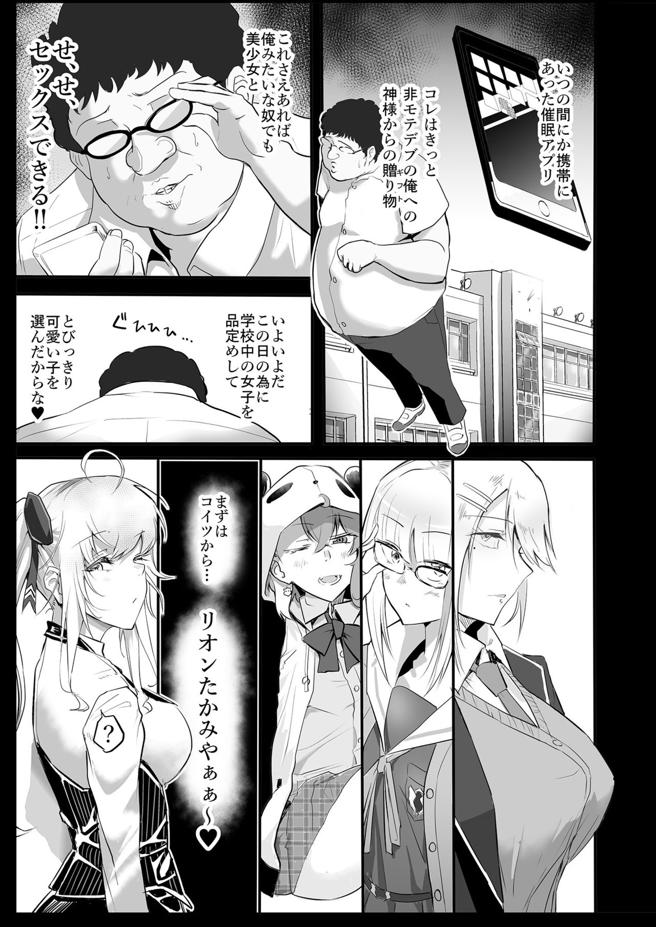 Saiminjutsu de Debuotoko ni Mechakucha nisareru Hon page 5 full