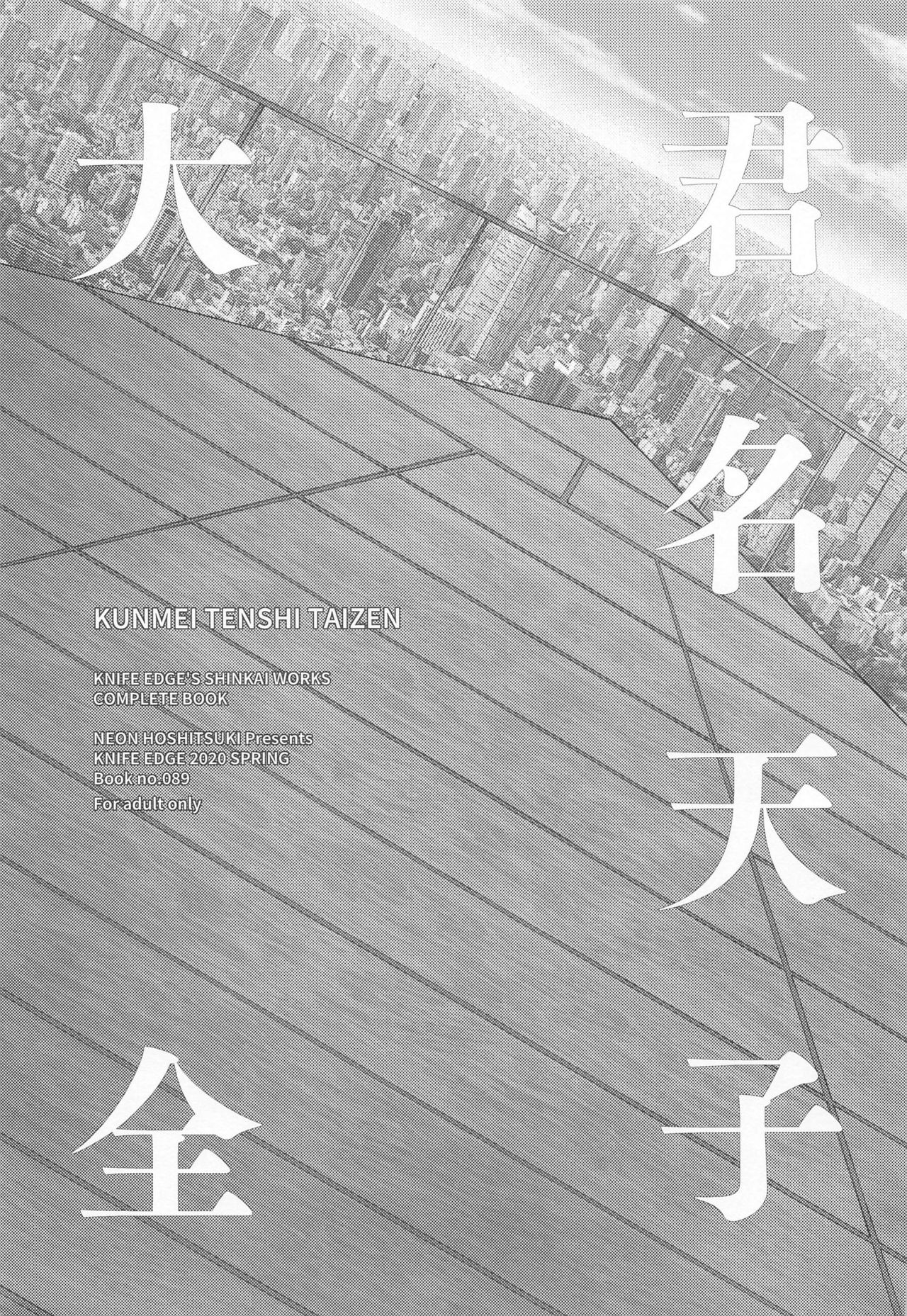 Kunmei Tenshi Taizen page 2 full