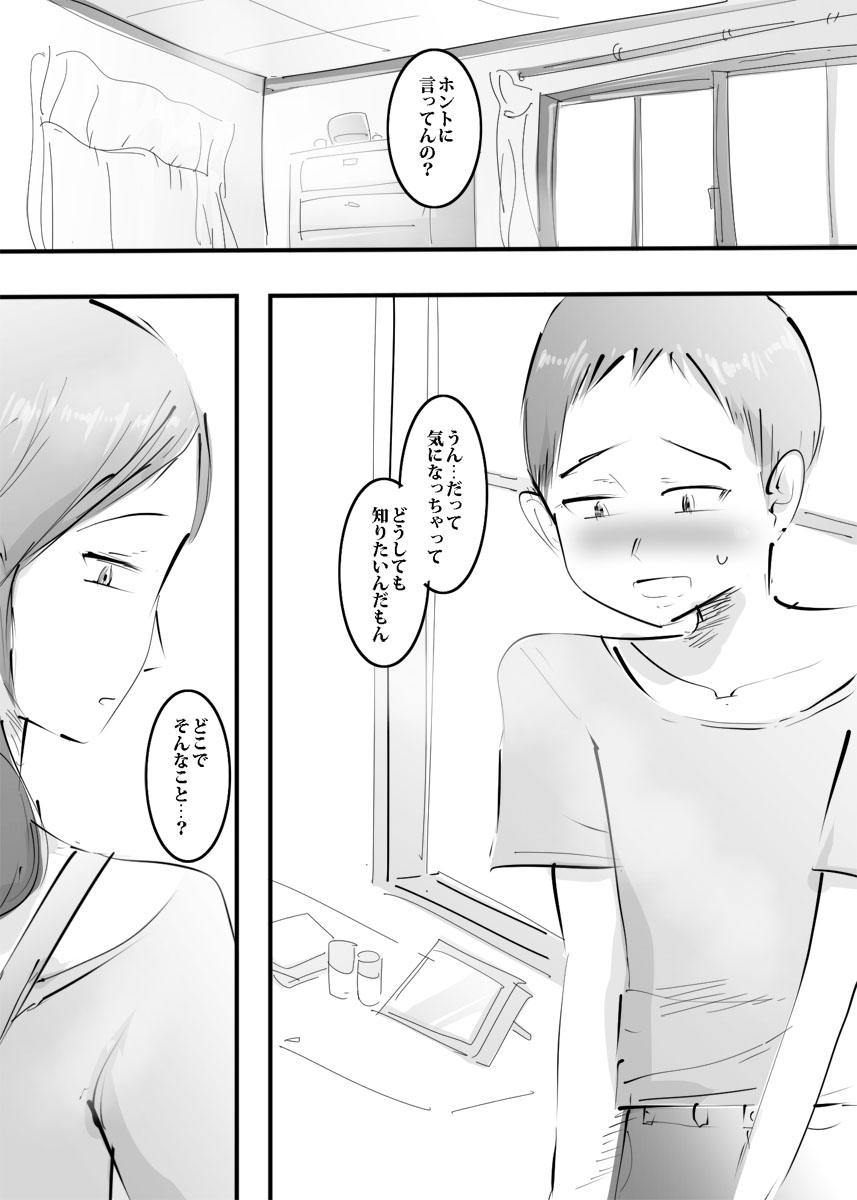 Hajimete Mama to Yattara Sono Mama Hamatta Hanashi. page 4 full