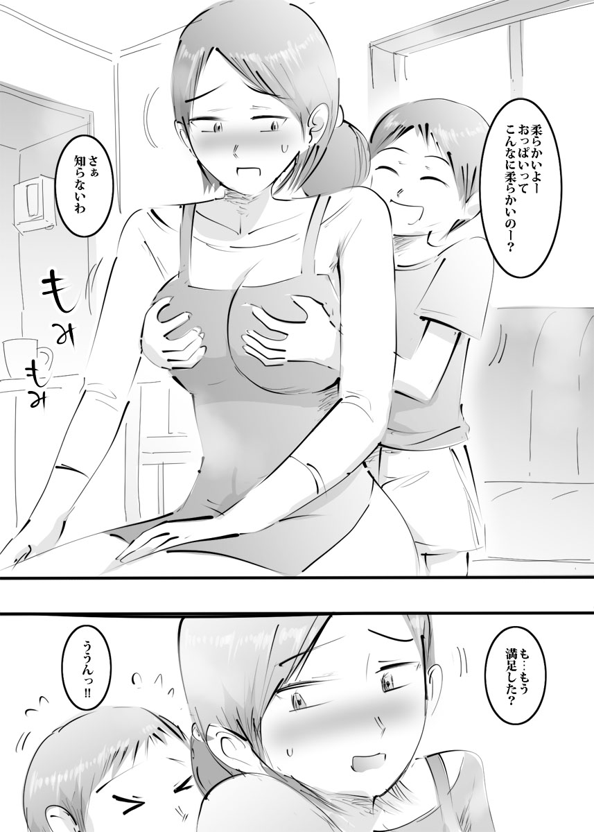 Hajimete Mama to Yattara Sono Mama Hamatta Hanashi. page 7 full
