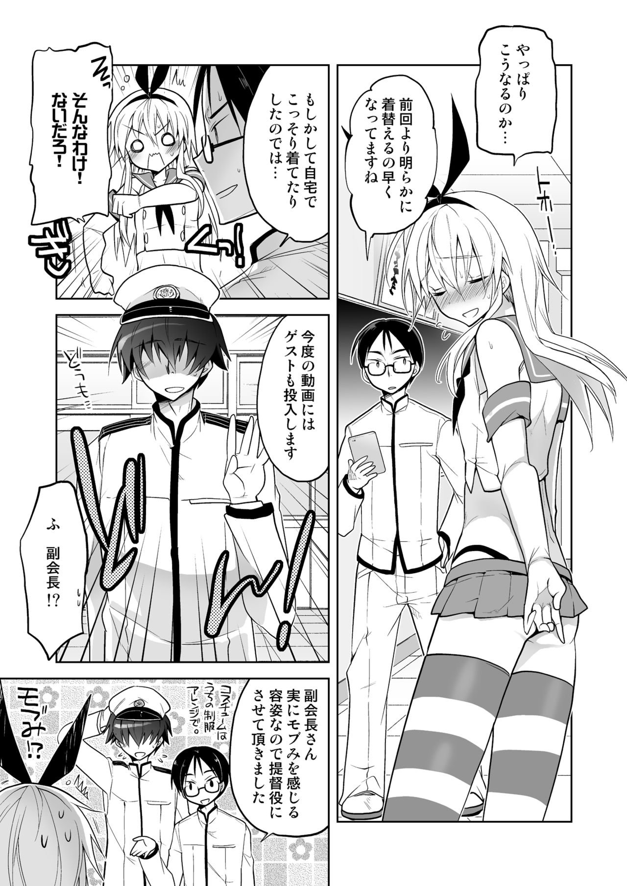 Seitokaichou Shimakaze-kun page 11 full
