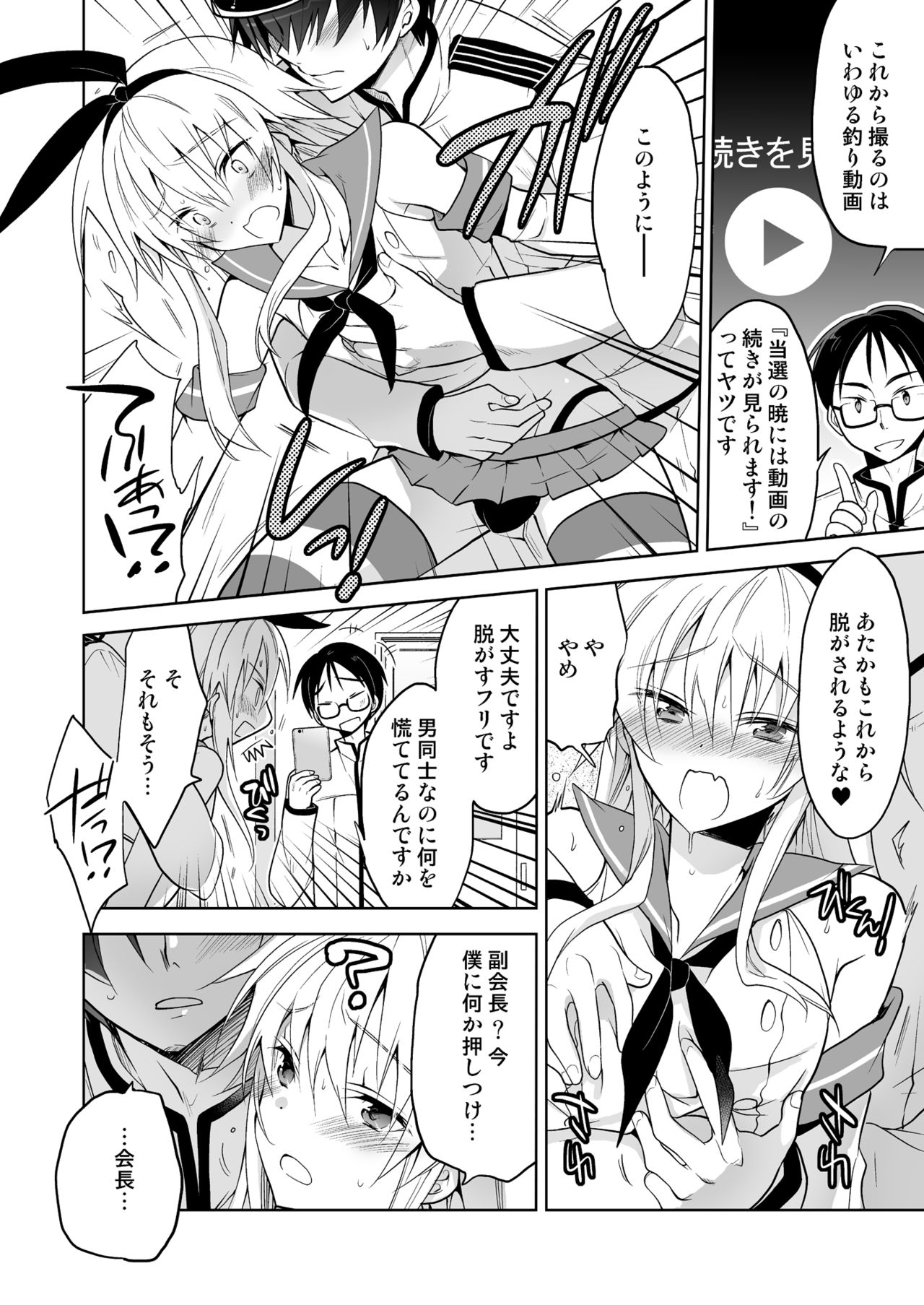 Seitokaichou Shimakaze-kun page 12 full