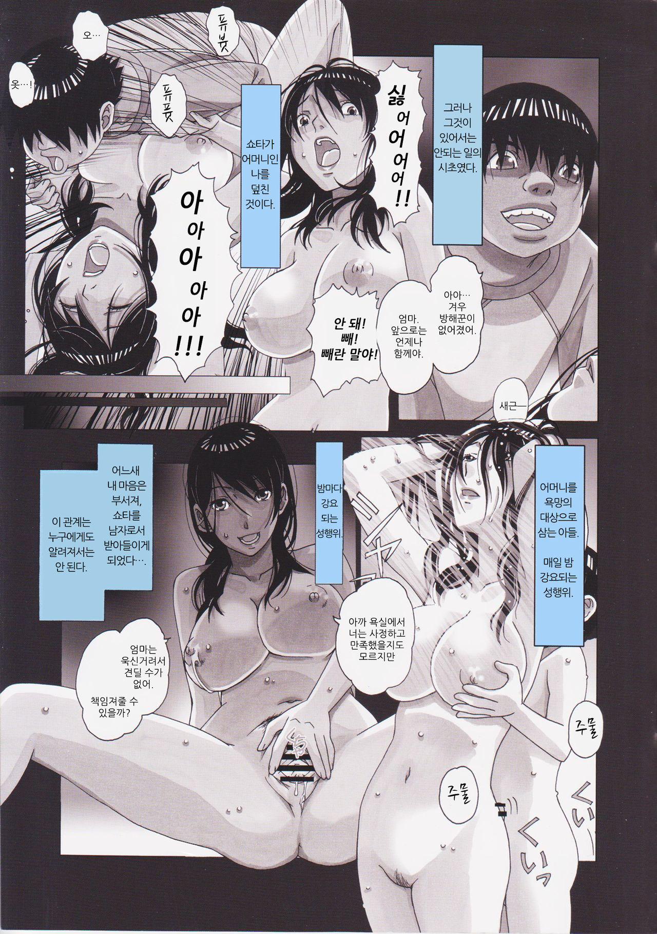 Oyako Yuugi - Parent and Child Game - Aida | 모자유희 간 page 3 full
