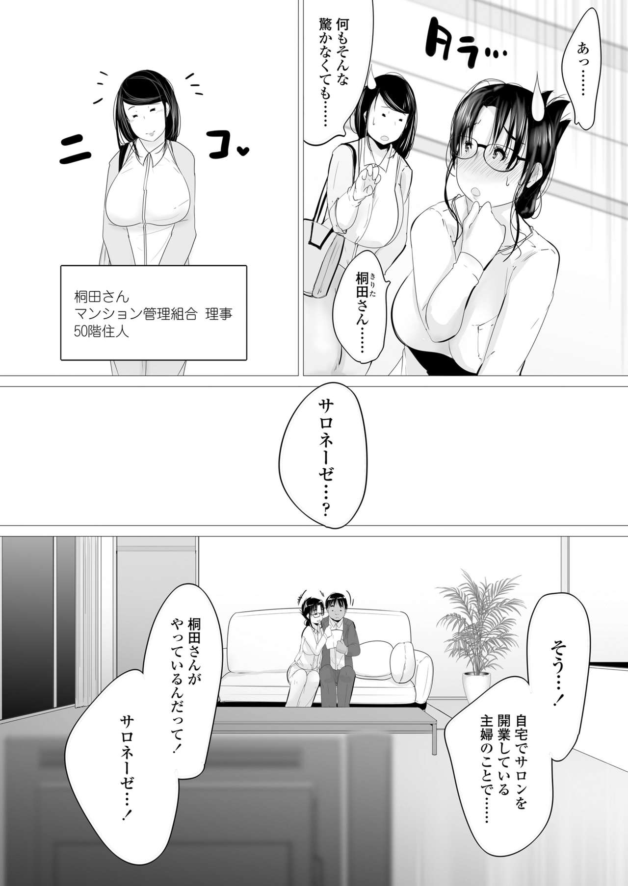 Tower Man Baishun Salonese page 11 full