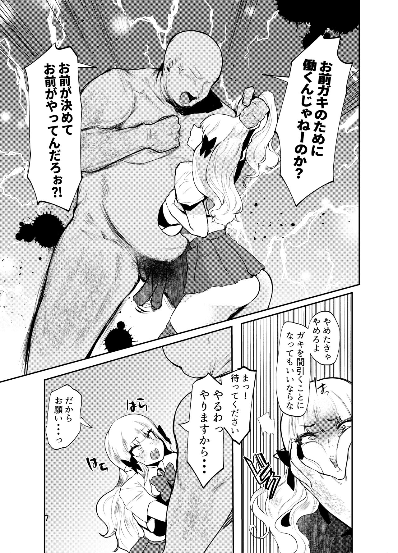 Yametakya Yamete Iin da yo page 8 full