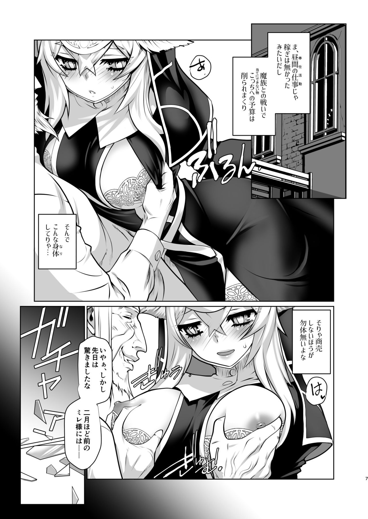Ki ga Tsuitara Isekai de Seishokusha Yattemashita. Douyara Tenshoku mitai desu. page 7 full