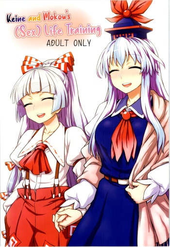 (C87) [110-GROOVE (Itou Yuuji)] Keine to Mokou no Seikatsu Jisshuu | Keine and Mokou's (Sex) Life Training (Touhou Project) [English] {HookTL} cover