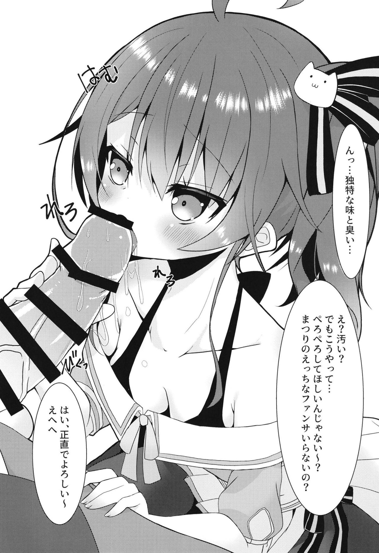 Listener to Suru Yume o Mita Hololive no Seiso Tantou page 7 full