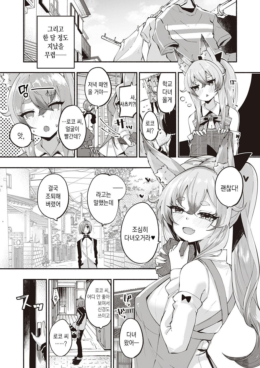 Kami-sam desu ka? | 신님인가요? page 10 full