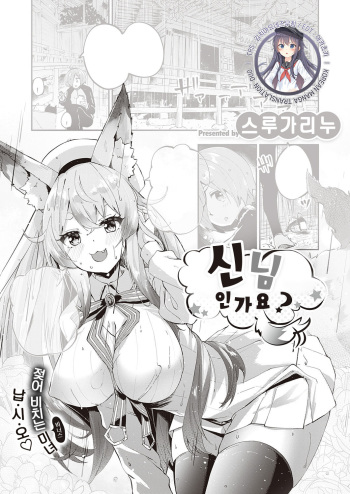[Suruga Rinu] Kami-sam desu ka? | 신님인가요? (COMIC ExE 23) [Korean] [김치마요] [Digital] cover