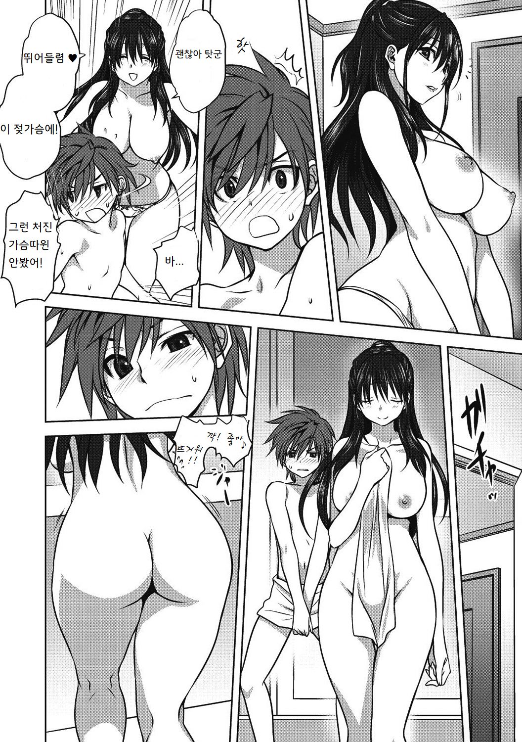 Damashi Ai page 12 full