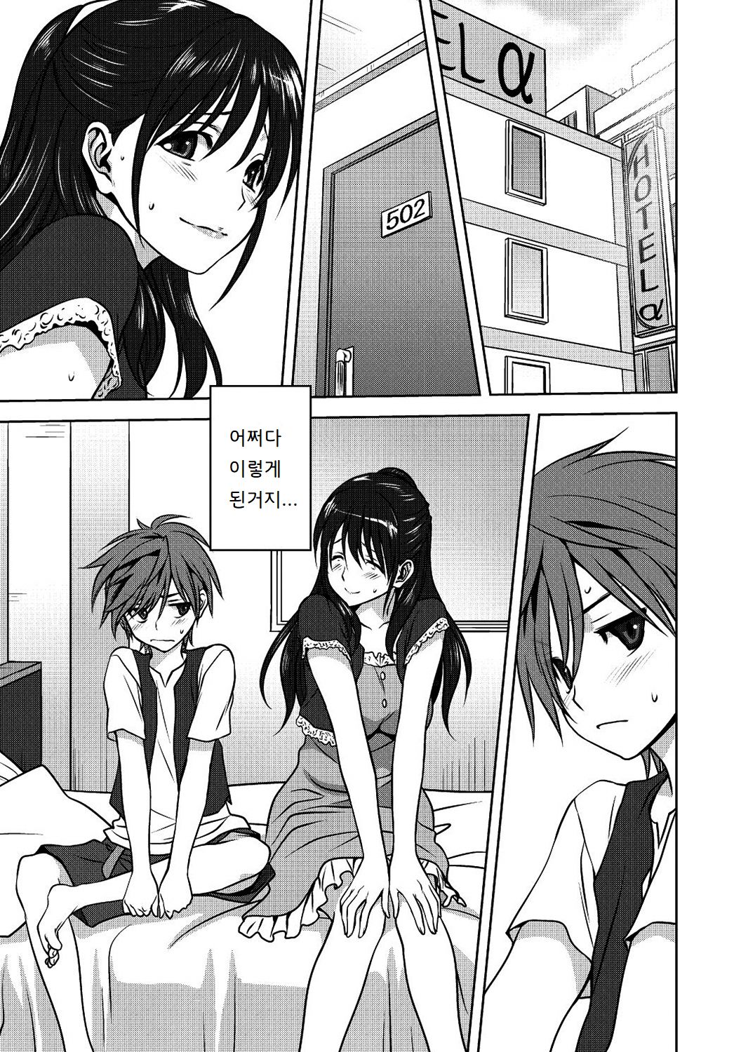 Damashi Ai page 3 full