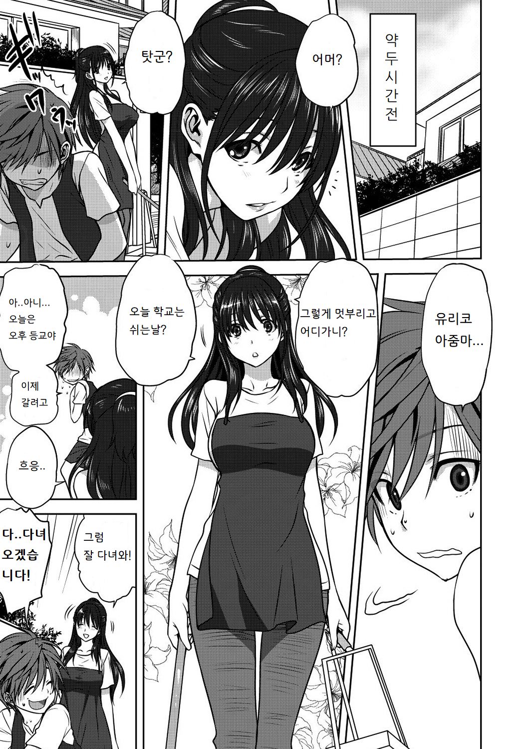 Damashi Ai page 5 full