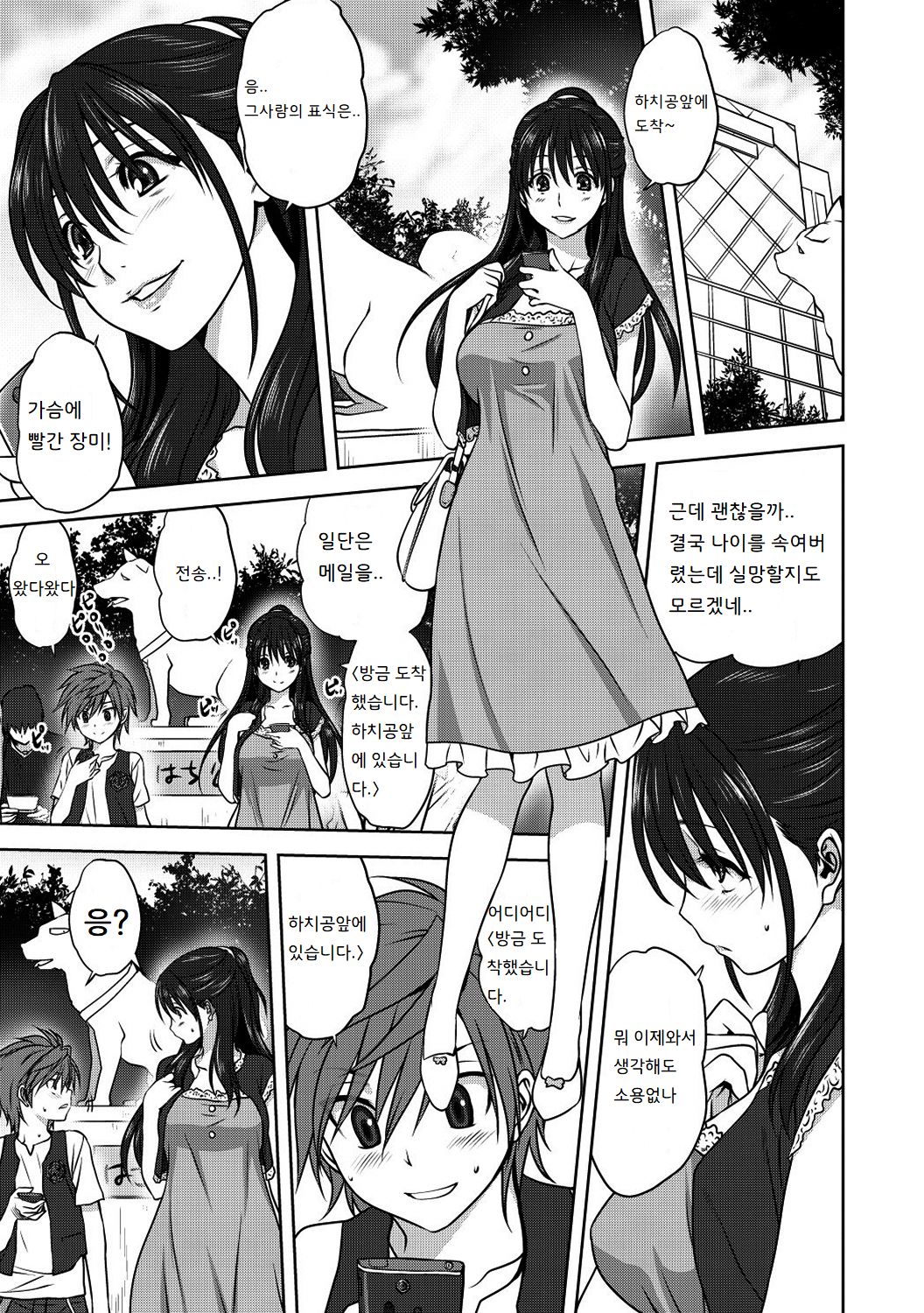 Damashi Ai page 7 full